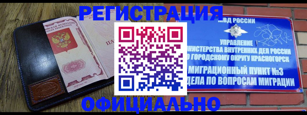 временная регистрация для школы в Коряжме