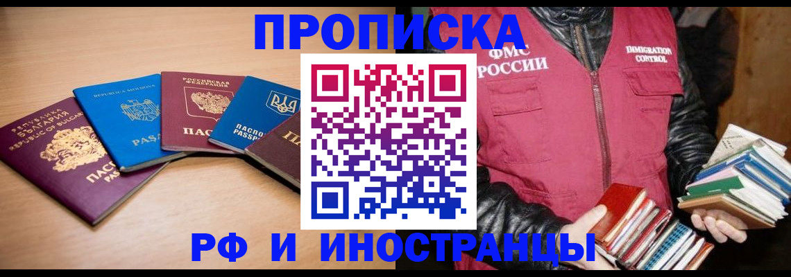 купить прописку в Коряжме